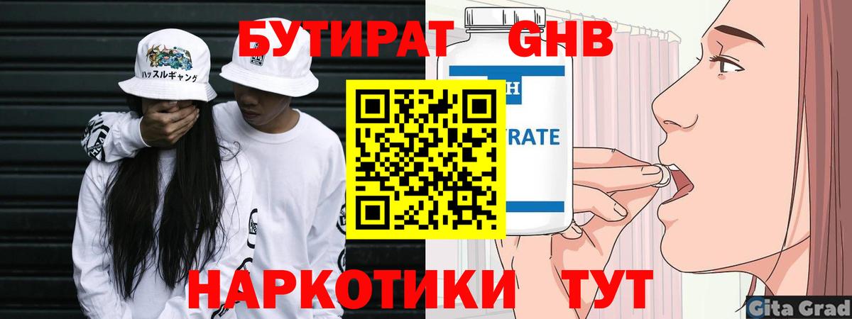 БУТИРАТ оксибутират Донецк