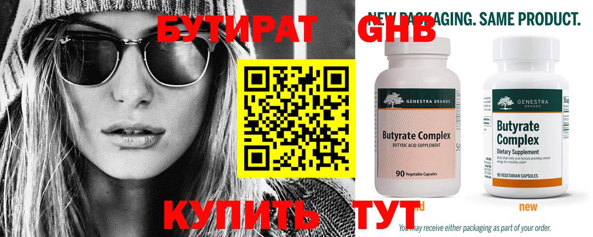 Бутират  Вход с VPN  Донецк  Бутират оксибутират 