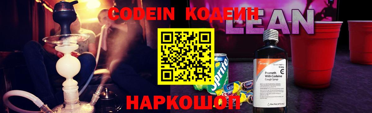 Кодеиновый сироп Lean напиток Lean (лин) Донецк