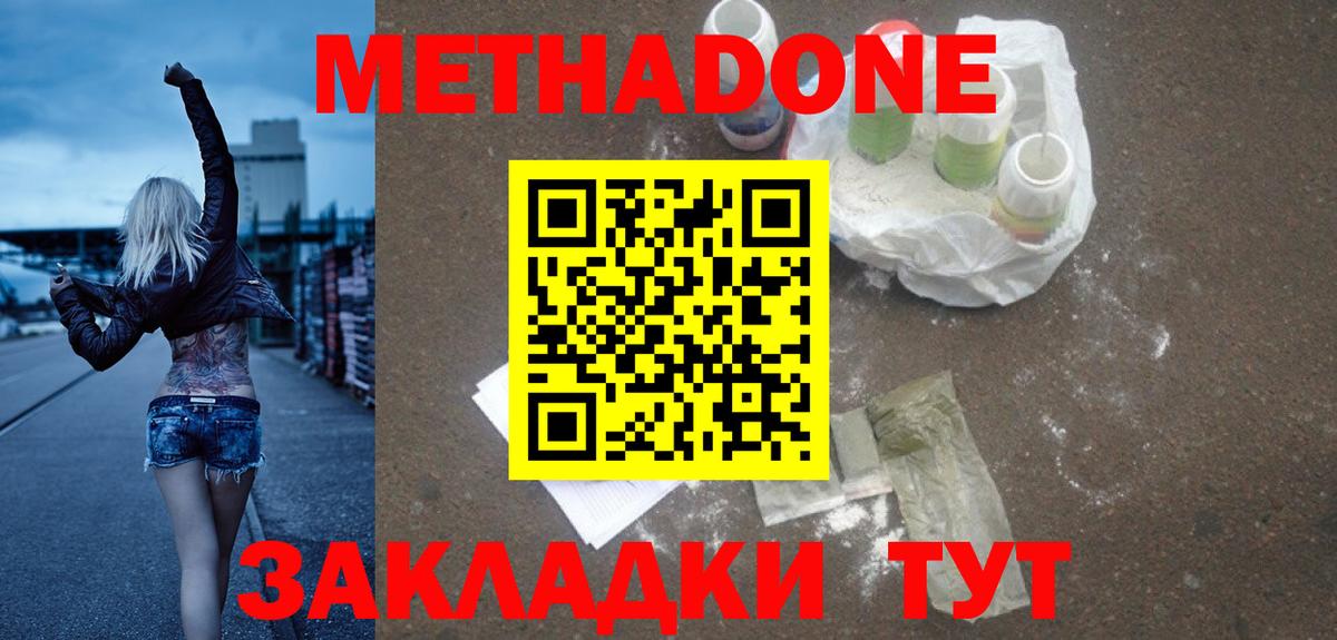 МЕТАДОН белоснежный  Вход с VPN  Донецк  Метадон белоснежный 